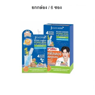 (6ซอง) Jula's Herb black ginger 8 ml.จุฬาเฮิร์บ เซรั่มบำรุงผิวหน้าขิงดำ สำหรับผู้ชาย