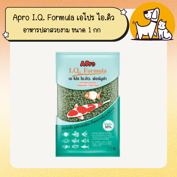 อาหารปลาสวยงาม Apro I.Q. Formula เอโปร ไอ.คิว. 1 กก.