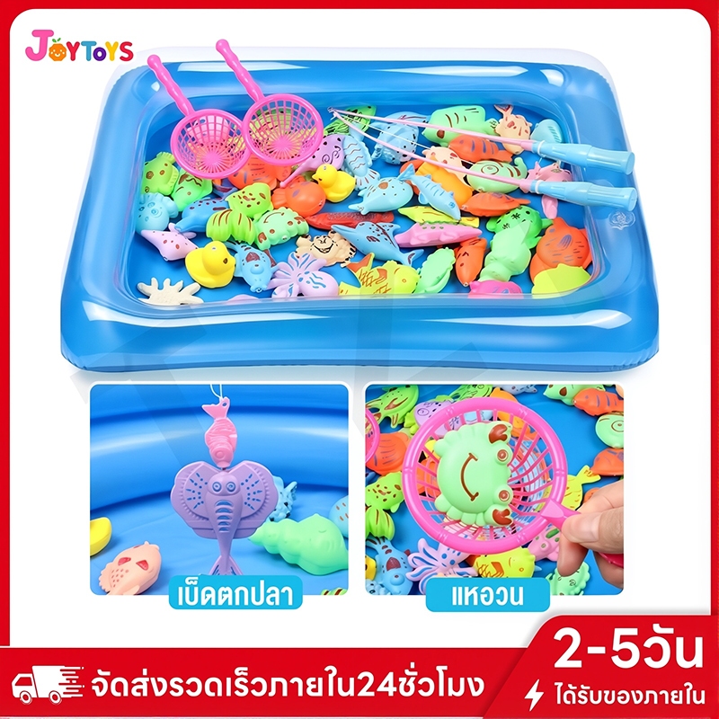 JoyToys ของเล่นตกปลา บ่อตกปลา ตกปลาครบชุด 40/50 ชิ้น ของเล่นเบ็ดตกปลาแม่เหล็กเสริมพัฒนาการ