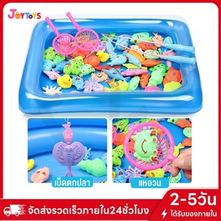 JoyToys ของเล่นตกปลา บ่อตกปลา ตกปลาครบชุด 40/50 ชิ้น ของเล่น…