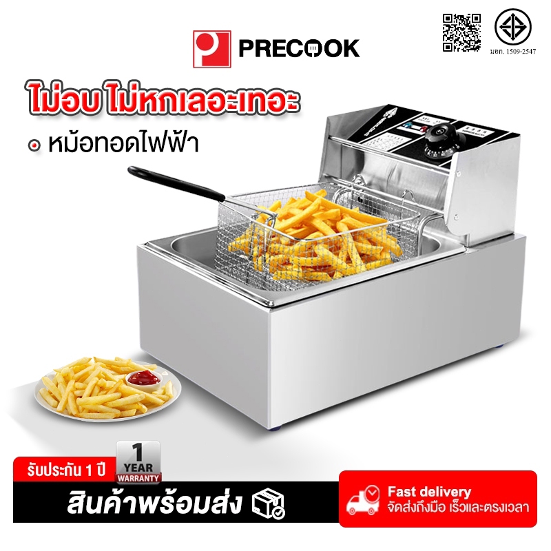 Precook เตาทอดไฟฟ้า สแตนเลส หม้อทอดเฟรนฟราย Fryking ขนาด 6 -12ลิตร