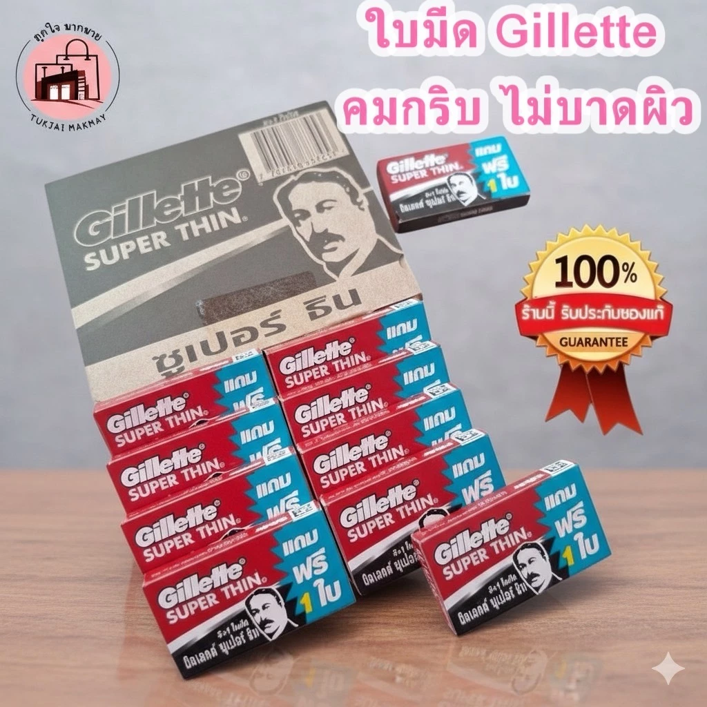 Gillette ใบมีดโกน ใบมีดโกนยิลเลตต์ 2 คม ซุปเปอร์ธิน ใบมีดรุ่นขายดีที่สุด