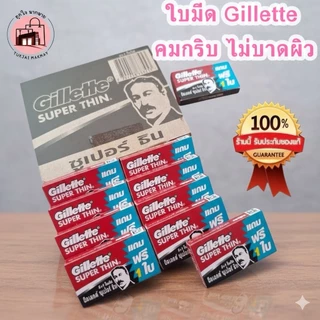 Gillette ใบมีดโกน ใบมีดโกนยิลเลตต์ 2 คม ซุปเปอร์ธิน ใบมีดรุ่นขายดีที่สุด