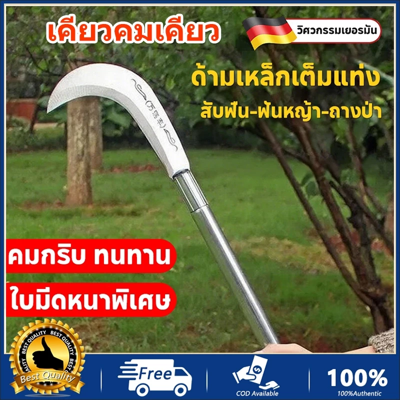 🔥พร้อมส่ง🔥 เคียว มีดตัดหญ้า มีดเหล็กแมงกานีส เคียวด้ามยาว คมมาก วัสดุแข็ง สำหรับเก็บเกี่ยวพืชผล ตัดแต่งกิ่งไม้และหญ้า