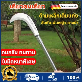 🔥พร้อมส่ง🔥 เคียว มีดตัดหญ้า มีดเหล็กแมงกานีส เคียวด้ามยาว คมมาก วัสดุแข็ง สำหรับเก็บเกี่ยวพืชผล ตัดแต่งกิ่งไม้และหญ้า