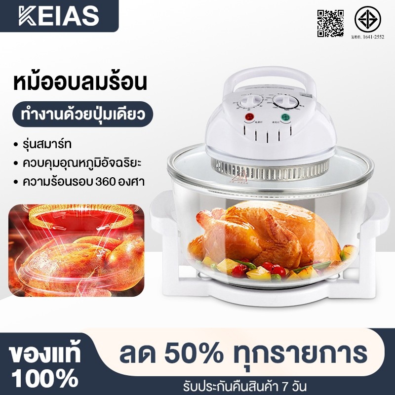 KEIAS หม้ออบลมร้อน เครื่องอบลมร้อน เครื่องอบลมร้อนอเนกประสงค์ 17 ลิตร หม้ออบอเนกประสงค์ A-HM98
