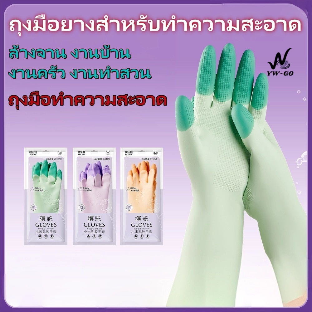 ถุงมือทำความสะอาด ถุงมือยางทำความสะอาด ไม่ลื่น หนา ชาย หญิง ใส่ได้ ใช้ทำงานบ้าน (พร้อมส่งค่ะ) G3430