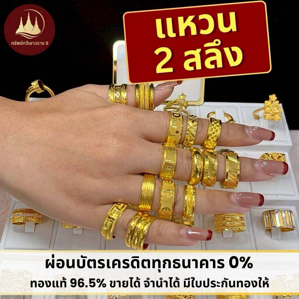 แหวนแฟชั่น 2 สลึง ลายโปร่ง ลายแฟชั่น ปลอกมีด 965 💸ผ่อน0%สูงสุด 12 เดือน✅ มีใบรับประกันสินค้า