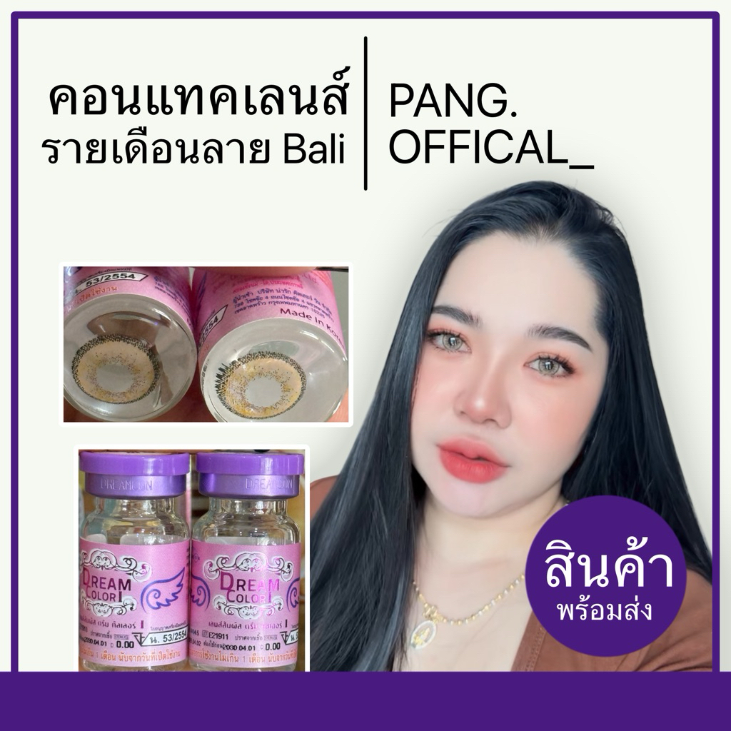 คอนแทคเลนส์ ลายBali ลายDaimon Brow ใส่ง่ายสบายตา (พร้อมจัดส่ง)