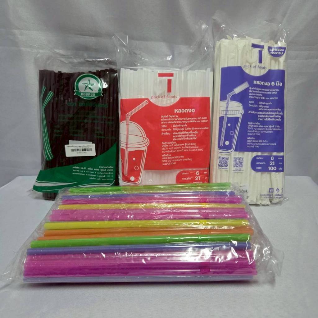 หลอดงอความยาว 21 ซ.ม. สีขาว น้ำตาล คละสี คละยี่ห้อ ราคา ถูกที่สุด ดีลบีเคเค