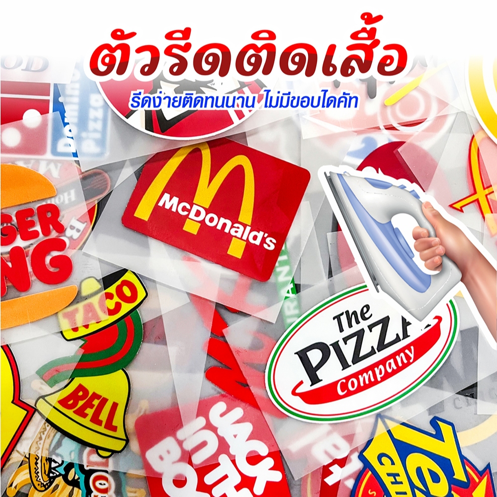 ตัวรีดติดเสื้อ ตัวรีดติดผ้า รวมโลโก้ อาหาร DFOD DTF LOGO