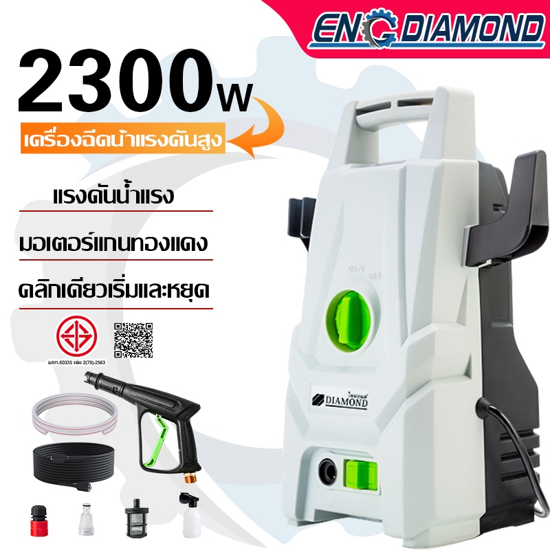 ENG เครื่องฉีดน้ำแรงดันสูง High Pressure Washer 150 บาร์ 2,300 วัตต์  สำหรับ ล้างรถ ล้างพื้น ทำสวน