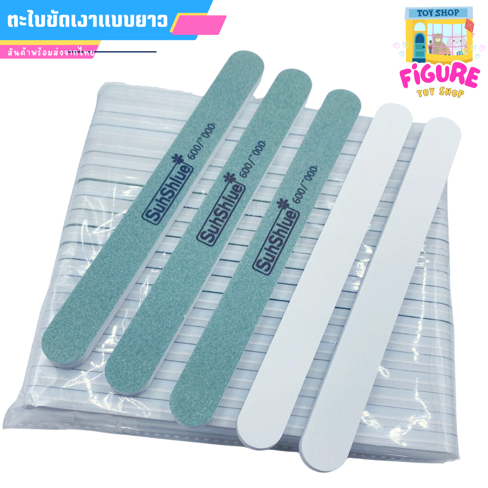 ตะไบขัดเงา แบบยาว 600/x000 (1ชิ้น) ตะไบเล็บ ตะไบขัดเงา⚡ส่งด่วน
