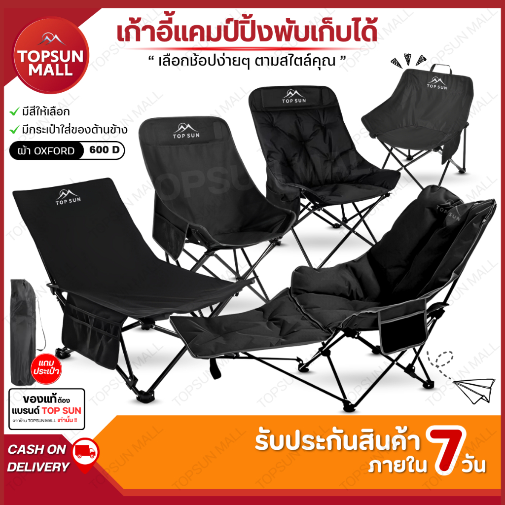 TopsunMall เก้าอี้แคมป์ปิ้ง เก้าอี้ Top Sun เก้าอี้สนาม (หลังสูง90cm) เก้าอี้พับ พร้อมกระเป๋าจัดเก็บ