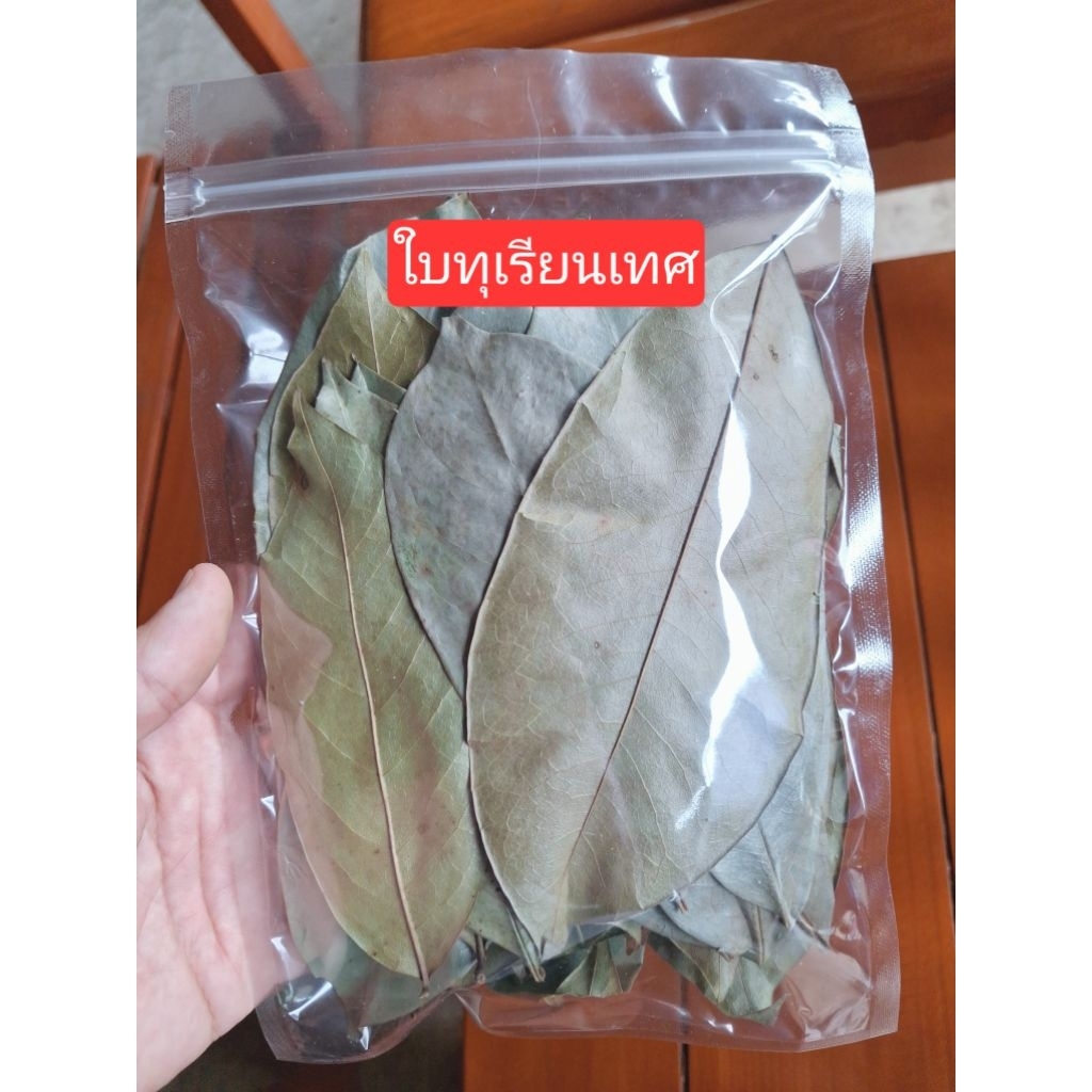 ใบทุเรียนเทศแห้ง 50 ใบ จากสวนเราเอง
