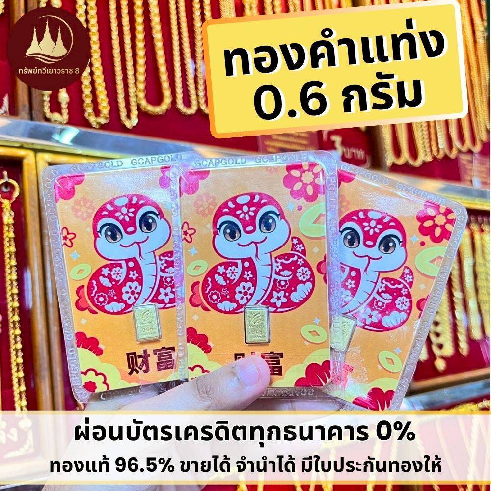 ทองคำแท้ ทองแท่ง ผ่อนspaylaterได้💸แผ่นทอง 0.6 กรัม 96.5%จากเยาวราช 💳มีใบประกันให้