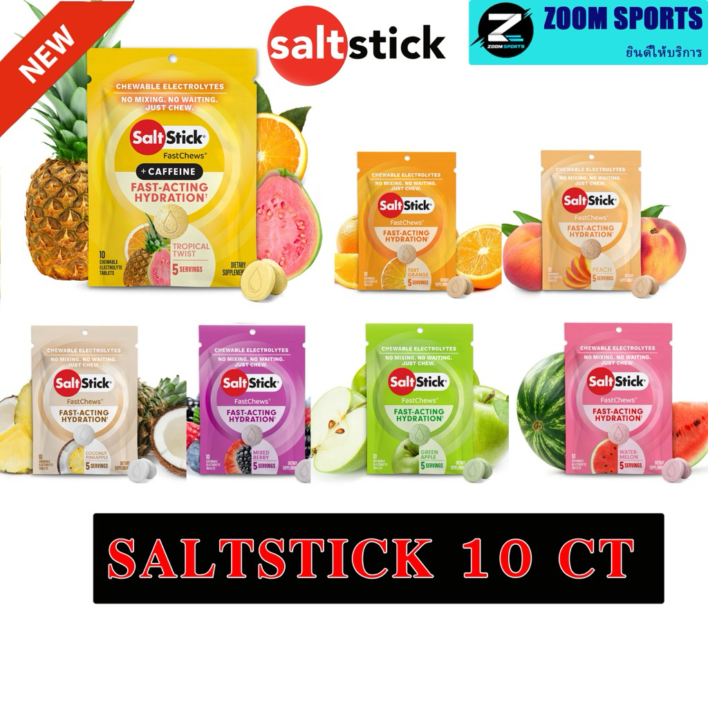 ใหม่!แพ็คเกจใหม่ SaltStick Fastchews 10 Tabs  อิเล็กโทรไลต์ชนิดเม็ดแบบเคี้ยว