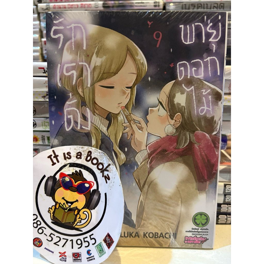 รักเราดั่งพายุดอกไม้ เล่ม6-9 (Luck Pim)