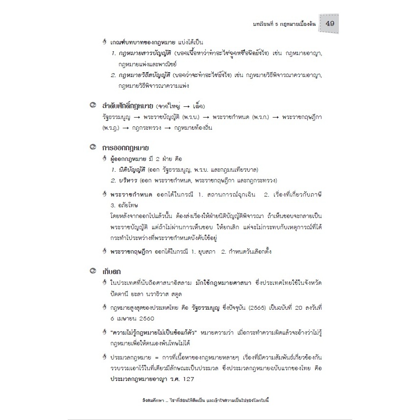 หนังสือ | พี่หมอสอนสังคม | เตรียมอุดม ราคา ถูกที่สุด ดีลบีเคเค แกลเลอรีภาพที่ 6