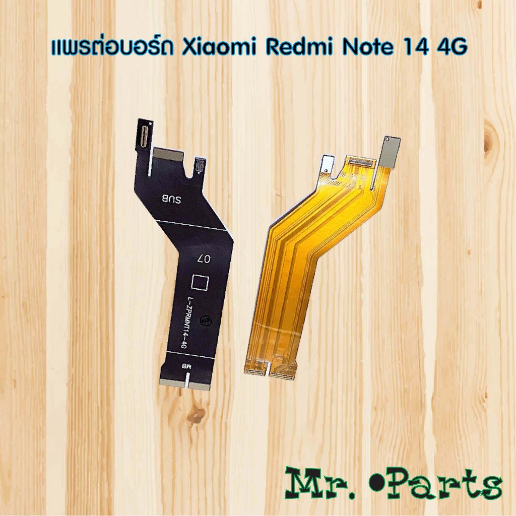 แพรต่อบอร์ด Xiaomi Redmi Note 14 4G,Redmi Note 14 5G,Redmi Note 14 Pro