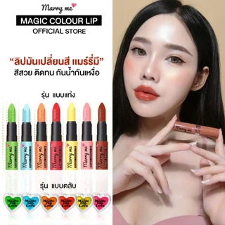 🌈💞โปรลิปมันเปลี่ยนสีmarryme 2 แท่ง💘คุ้มกว่า ลิปมันบำรุงริมฝีปากพร้อมเปลี่ยนสีตามค่าphสีติดทนนาน#ลิปมันเปลี่ยนสีแมร์รี่มี
