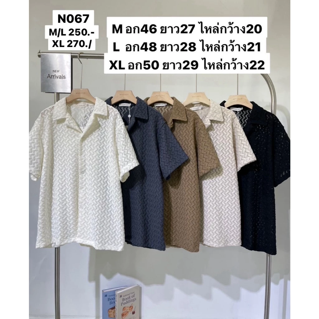 N067 – เสื้อเชิ้ตลายทอ Texture สุดชิค เสื้อเชิ้ตผู้ชายดีไซน์ลายทอ Texture เท่ไม่ซ้ำใคร