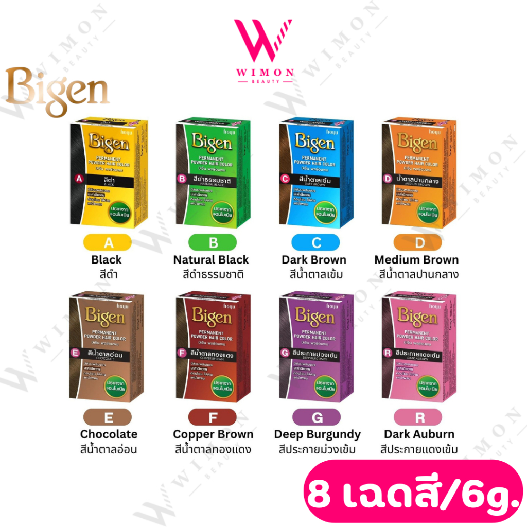 Bigen powder 6g. บีเง็น ผงย้อมผม ปิดผมขาว ปราศจากแอมโมเนีย