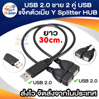 USB 2.0 ชาย 2 คู่ USB แจ็คตัวเมีย Y Splitter HUB อะแดปเตอร์ส…