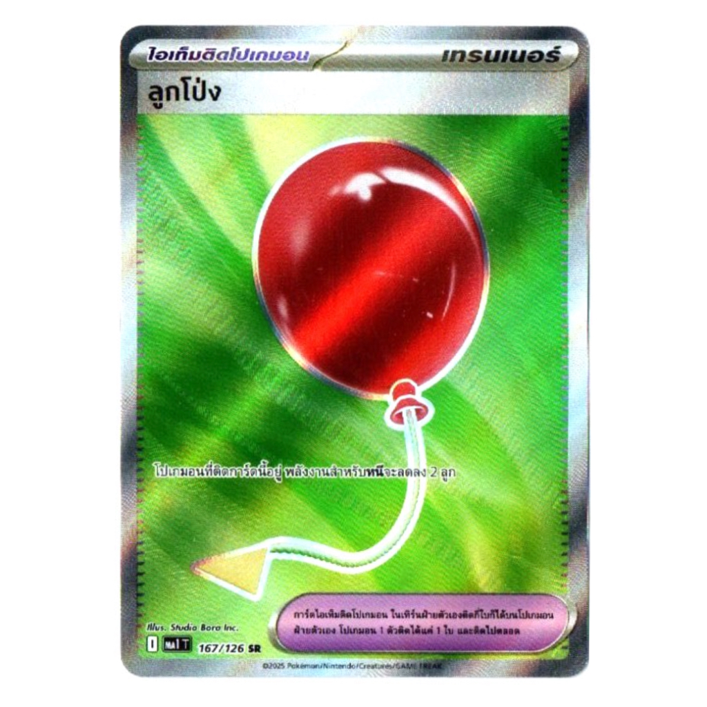 ลูกโป่ง 167/126 SR - วิวัฒนาการเมก้า [MA1 T] การ์ดโปเกมอน (Pokemon Trading Card Games)