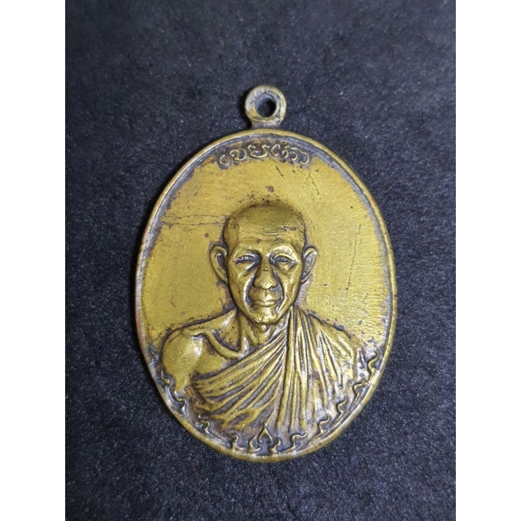 เหรียญหลวงพ่อเกษม เขมโก ณ ลำปาง ปี 2517