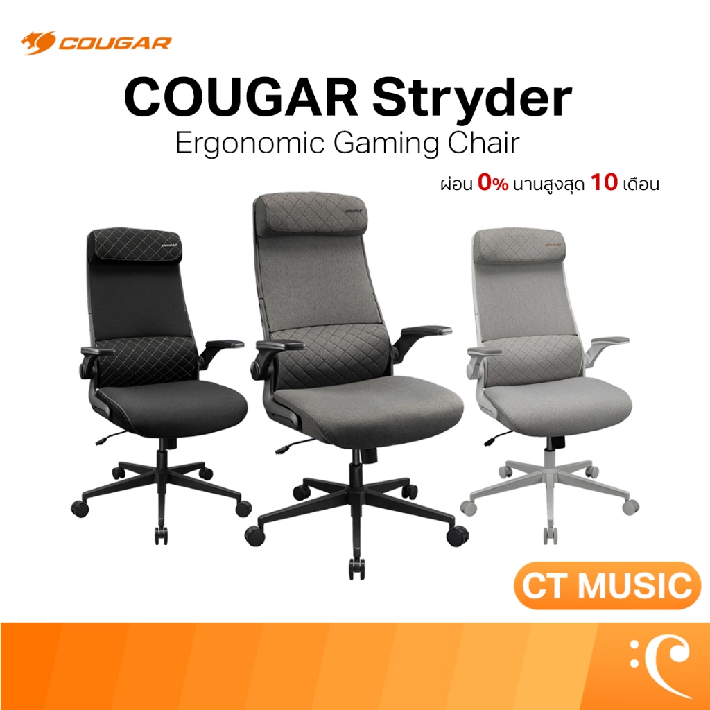 Cougar Stryder Ergonomic Gaming Chair เก้าอี้เกมมิ่ง เก้าอี้อเนกประสงค์ Stryder