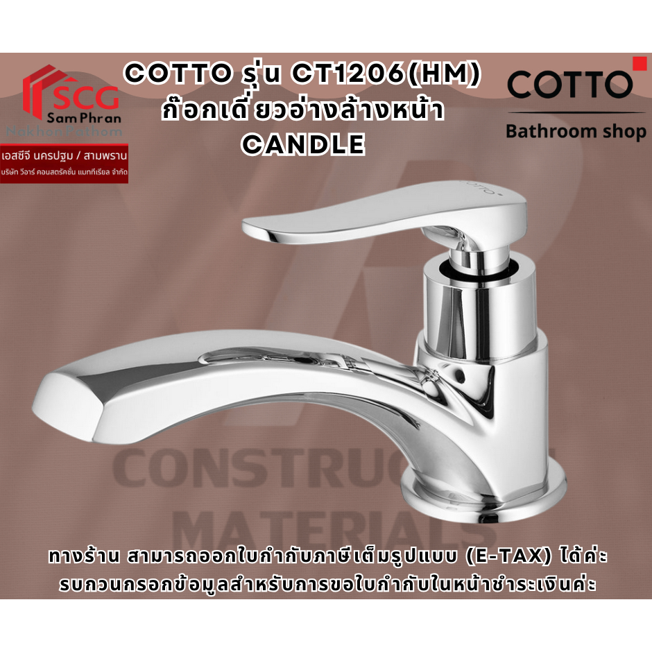 COTTO รุ่น CT1206(HM) ก๊อกเดี่ยวอ่างล้างหน้า CANDLE