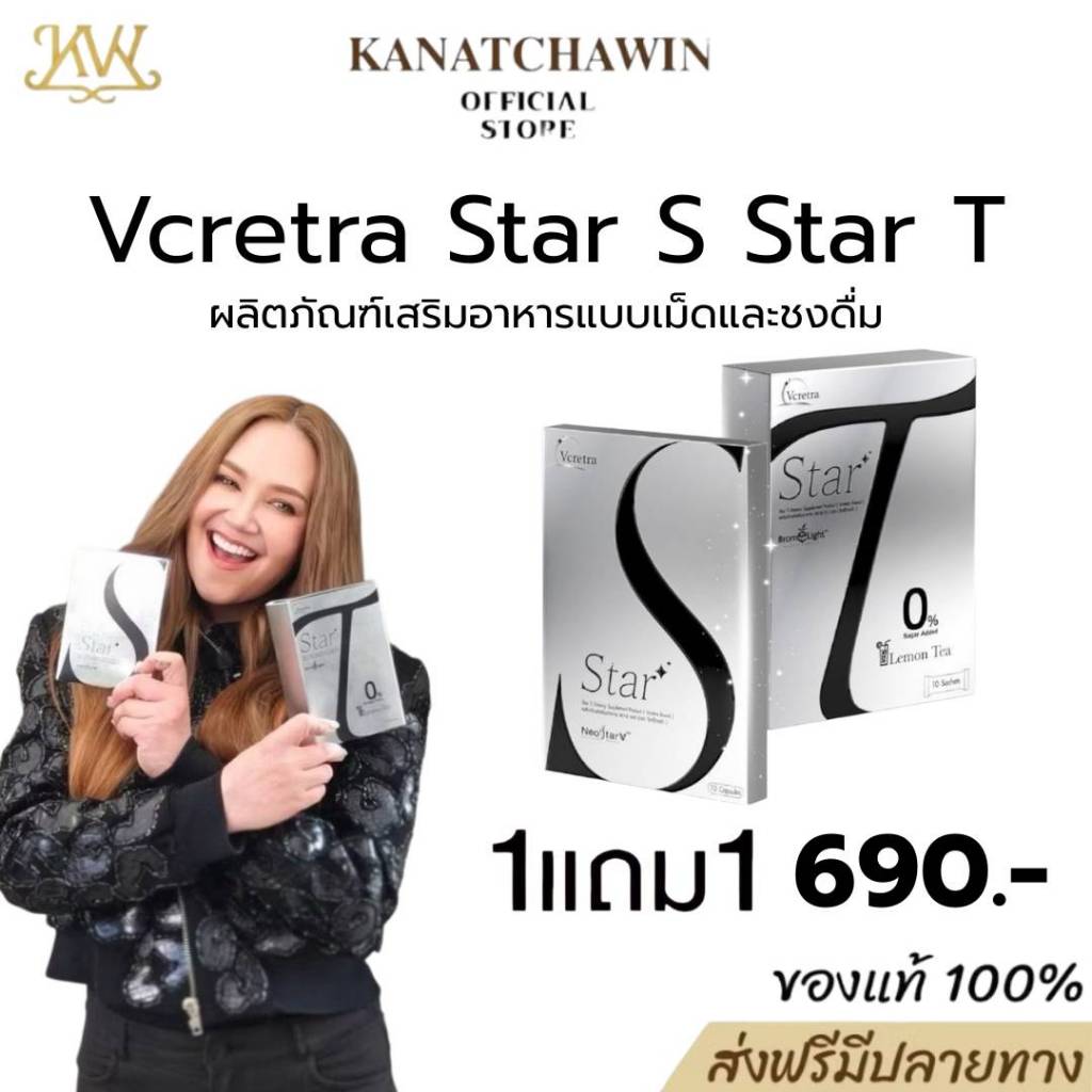 ส่งฟรี✅ | อาหารเสริม Vcretra วีเคร็ทตร้า ทาทายัง Tatayoung StarS StarT  เม็ดอิ่มทาทายัง