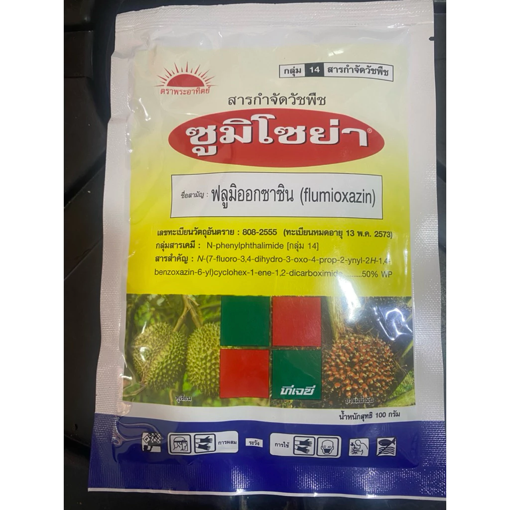 สารกำจัดวัชพืช ซูมิโซย่า 100 กรัม
