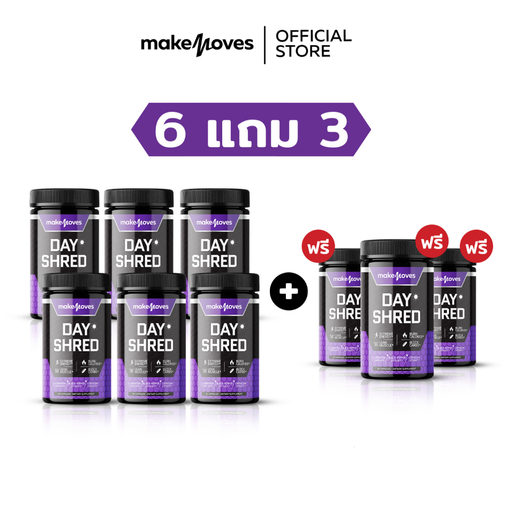 (6 แถม 3) MakeMoves Day Shred (30แคปซูลx9กระปุก) - ตัวช่วยการเผาผลาญ