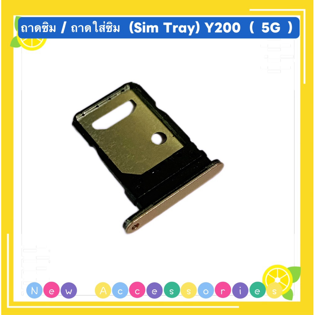 ถาดซิม / ถาดใส่ซิม  ( Sim Tray ) vivo Y200 （ 5g ）