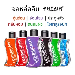เจลหล่อลื่น PHYAIR อุ่น | อ่อนโยน | ประตูหลัง | หอม | ถนอมผิว | ไฮยา ขนาด 200ml (ไม่ระบุชื่อ)