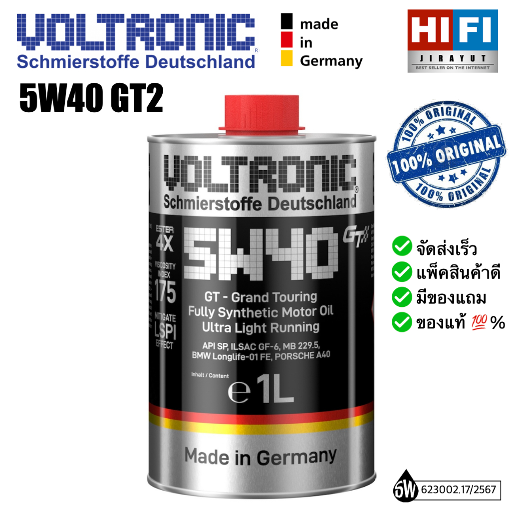VOLTRONIC 5w40 GT2 API SQ 4PAO+5ESTER 4X 🇩🇪 Made in Germany น้ำมันเครื่องสังเคราะห์แท้ 100% พร้อมส่ง