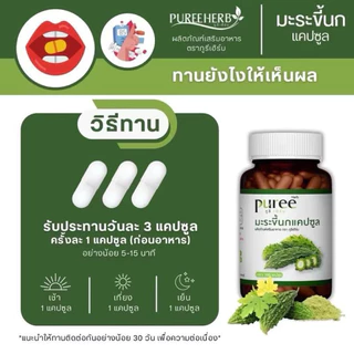 มะระขี้นก ตราภูรีเฮิร์บ บรรจุ 100 แคปซูล - เบๅหวาน น้ำตๅลสูง