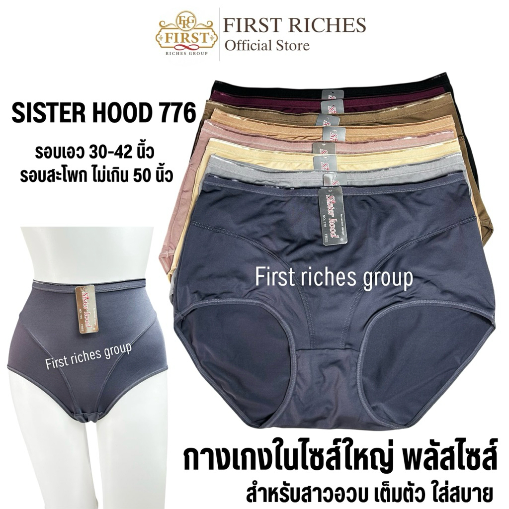 กางเกงใน sister hood 776 (ไซส์ใหญ่) เต็มก้น สาวพลัสไซส์ สาวอวบ ใส่สบาย