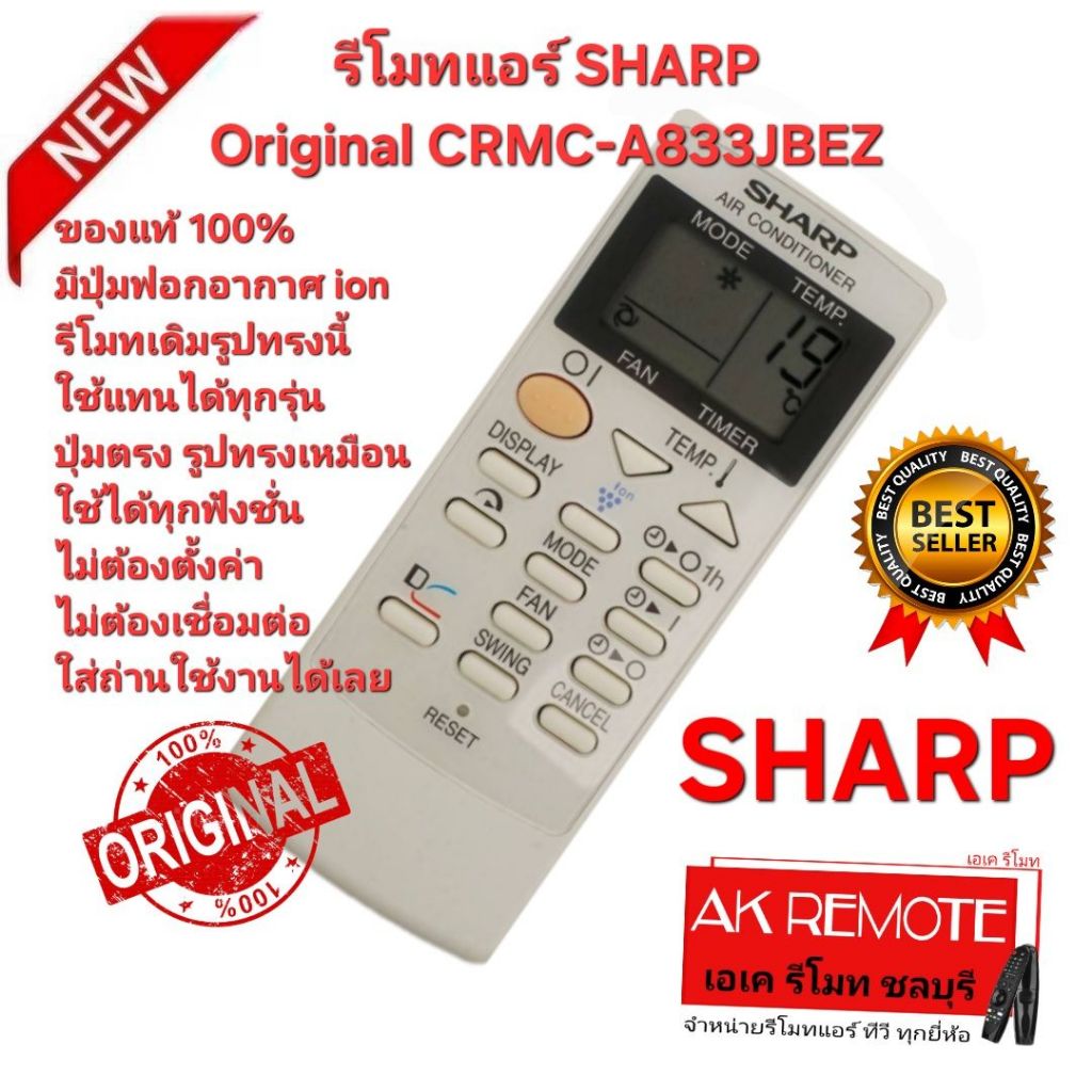 ออกใบกำกับภาษีได้ ส่งฟรี SHARP รีโมทแอร์ Original CRMC-A833JBEZ ปุ่มฟอกอากาศ ion รีโมทเดิมรูปทรงนี้ใช้แทนได้ทุกรุ่น