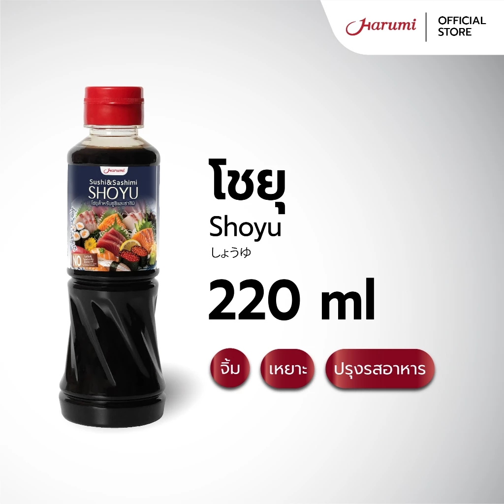 ซอสโชยุ ตราฮารุมิ ขนาด 220ML