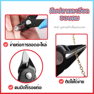 กรรไกรตัดจิวฯ ใช้แกะของตกแต่ง ถอดอะไหล่