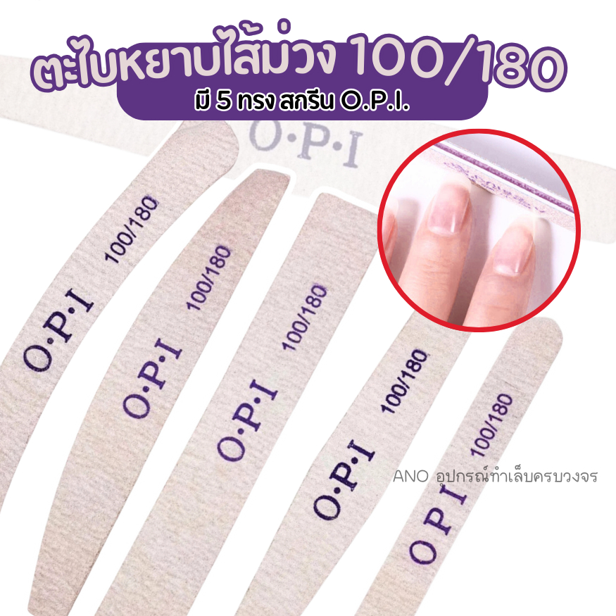ตะไบหยาบ ตะไบเล็บ ไส้ม่วง 100/180 แยกชิ้น (เลือกทรงด้านใน)