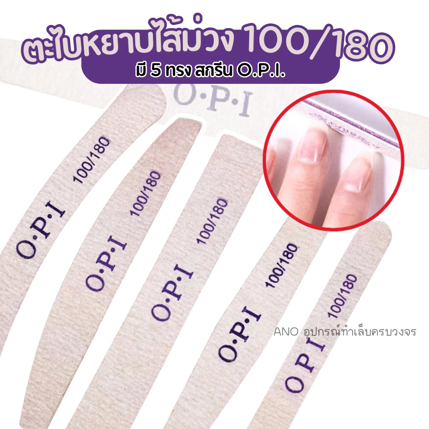 ตะไบหยาบ ตะไบเล็บ ไส้ม่วง 100/180 แยกชิ้น (เลือกทรงด้านใน)