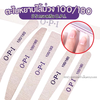 ตะไบหยาบ ตะไบเล็บ ไส้ม่วง 100/180 แยกชิ้น (เลือกทรงด้านใน)