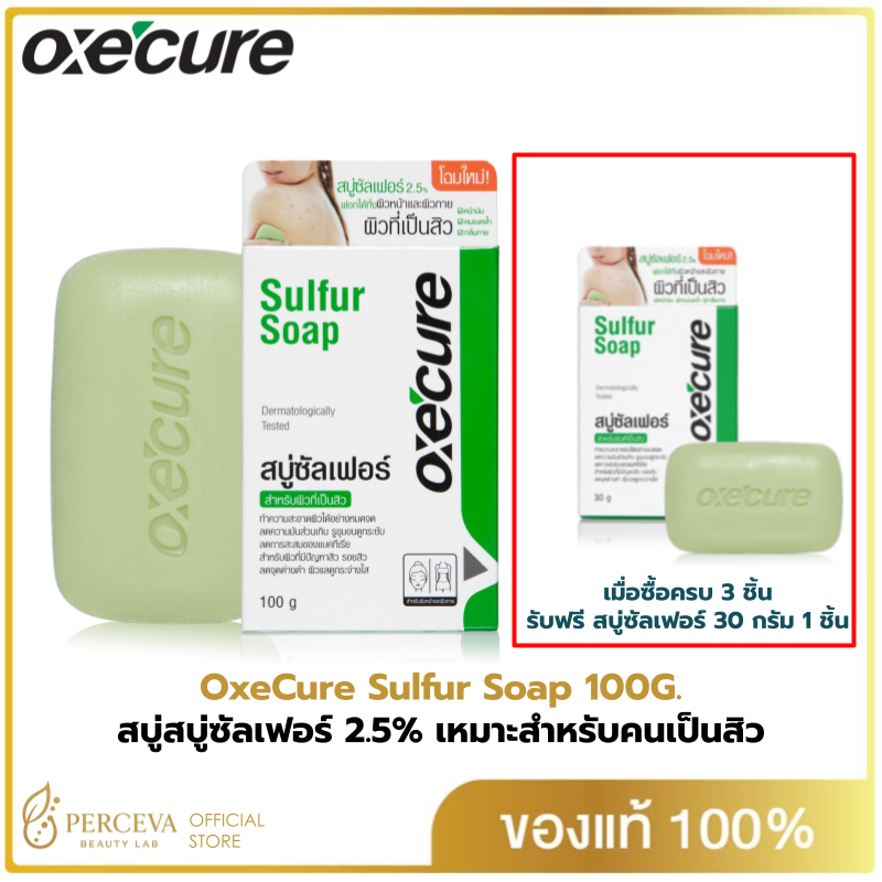 Oxe cure สบู่ลดสิว สำหรับผิวหน้า ผิวกาย Sulfur Soap มีทั้ง 30 g และ 100 g กำจัดเชื้อแบคทีเรีย ของแท้ 100% อ็อกซิเคียว