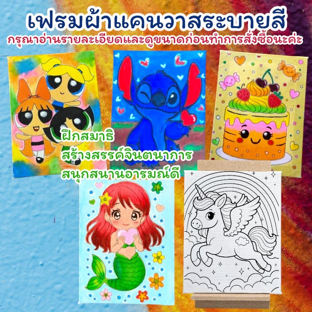 เฟรมผ้าใบแคนวาสระบายสี ผ้าติดกรอบไม้ขนาด15cm×20cm(รหัสDD)ไม่รวมสี(ได้เฉพาะเฟรมผ้าพิมพ์ลาย)
