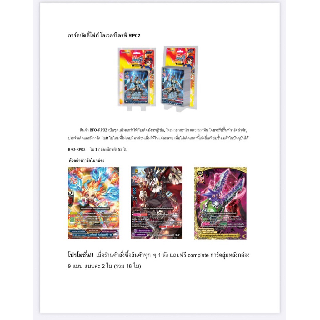 ส่ง ปลาย ธันวาคม 68 BFT-O-RP02 มี 1 แบบ   กล่องละ 250 บาท (สุริยัน/เลวานทีน/โจรมายา)