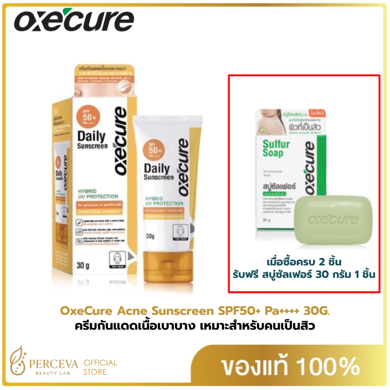 OXE'CURE อ๊อกซีเคียว เดย์ลี่ ซันสกรีน SPF50+ PA++++ 30 กรัม ครีมกันแดดเนื้อเจลสำหรับทุกสภาพผิว